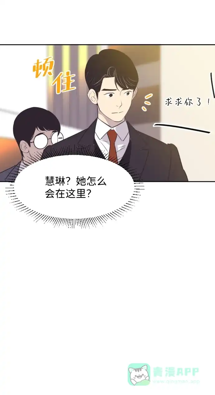 《与前夫契约结婚》[第35话] 就是你 第46页