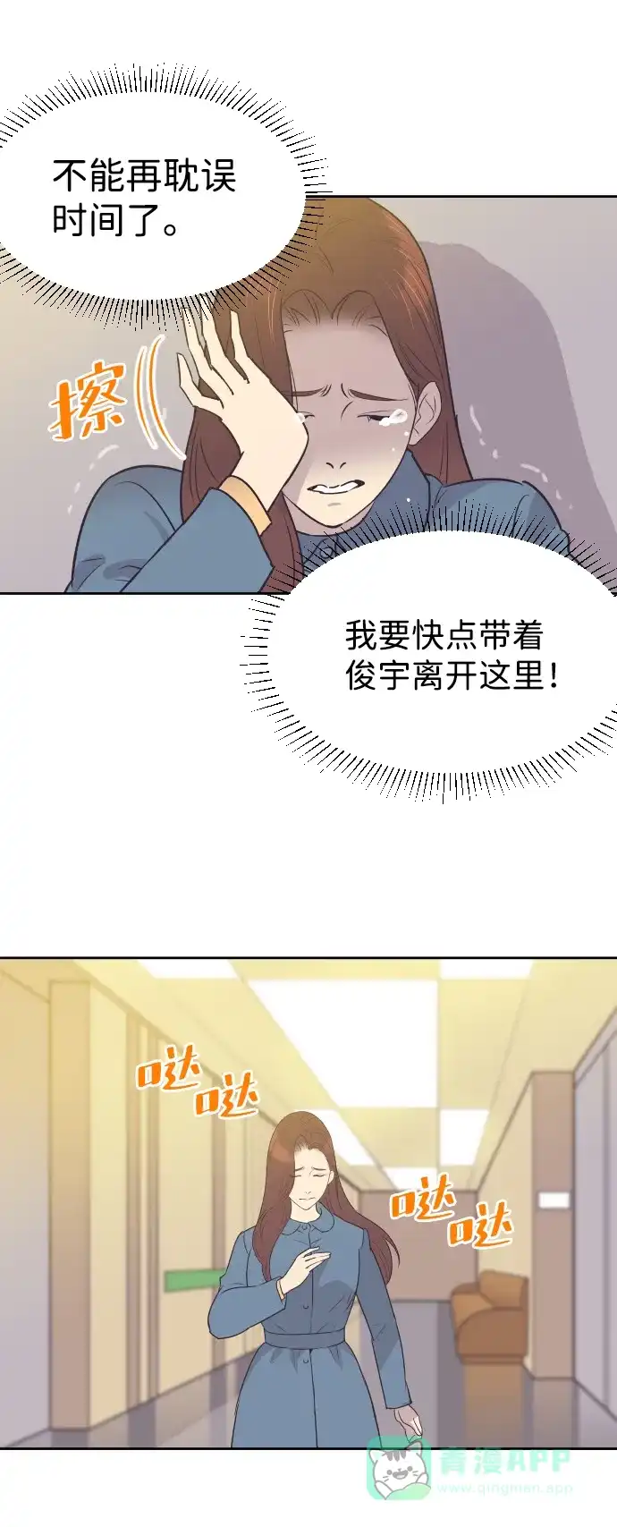 《与前夫契约结婚》[第36话] 倾诉 第44页