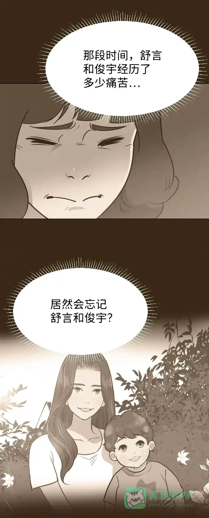 《与前夫契约结婚》[第36话] 倾诉 第9页