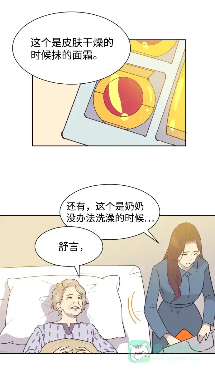 《与前夫契约结婚》[第36话] 倾诉 第28页
