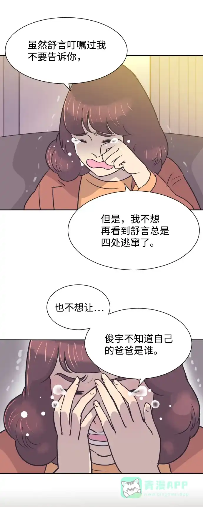 《与前夫契约结婚》[第36话] 倾诉 第6页