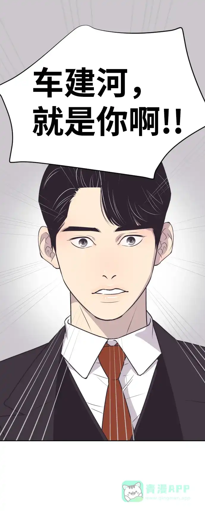 《与前夫契约结婚》[第36话] 倾诉 第2页