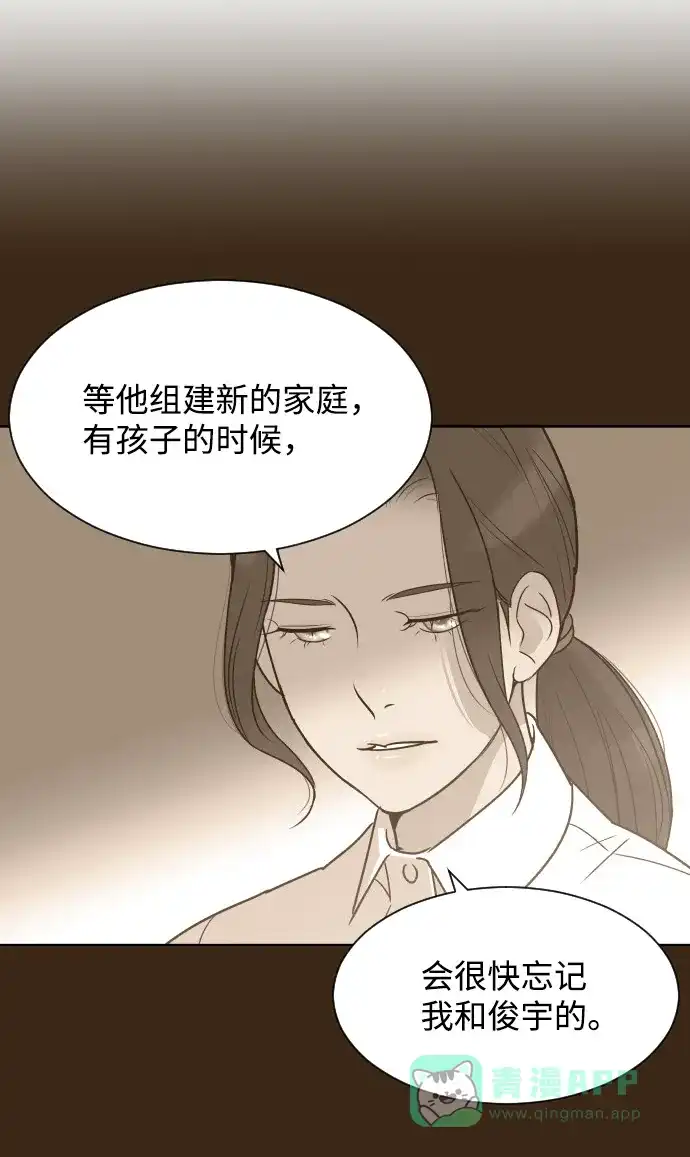 《与前夫契约结婚》[第36话] 倾诉 第7页