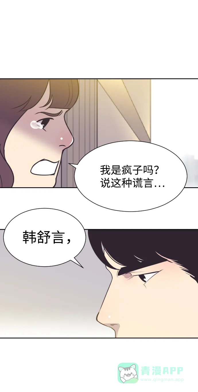《与前夫契约结婚》[第36话] 倾诉 第15页
