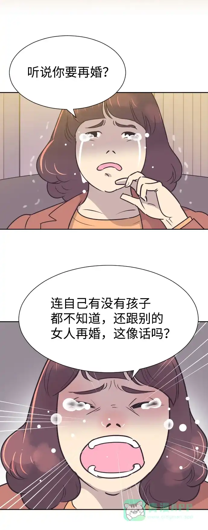 《与前夫契约结婚》[第36话] 倾诉 第11页