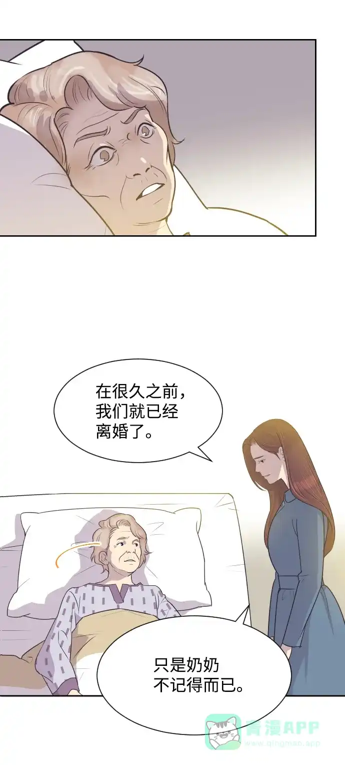 《与前夫契约结婚》[第36话] 倾诉 第33页