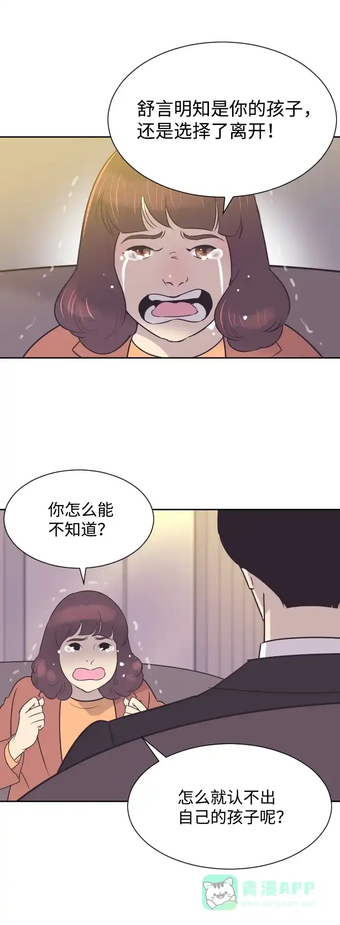 《与前夫契约结婚》[第36话] 倾诉 第4页