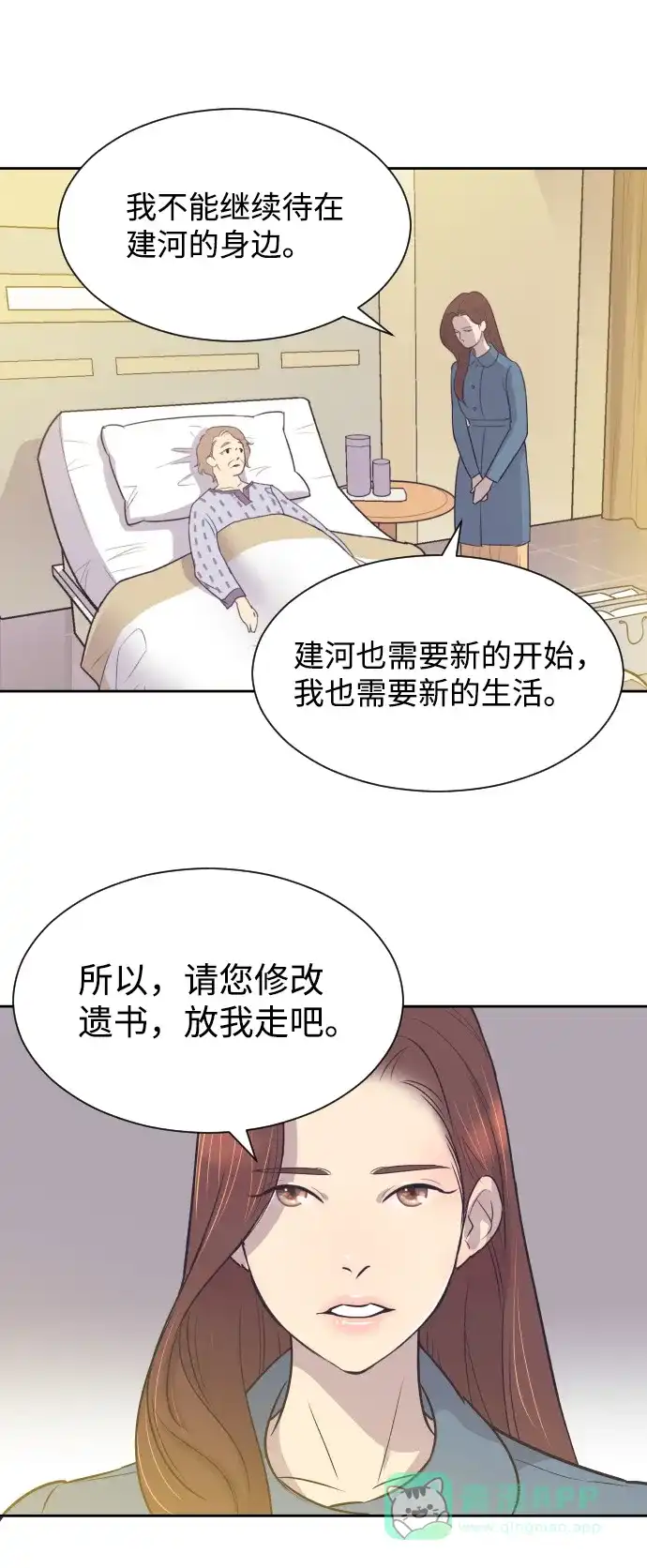 《与前夫契约结婚》[第36话] 倾诉 第36页