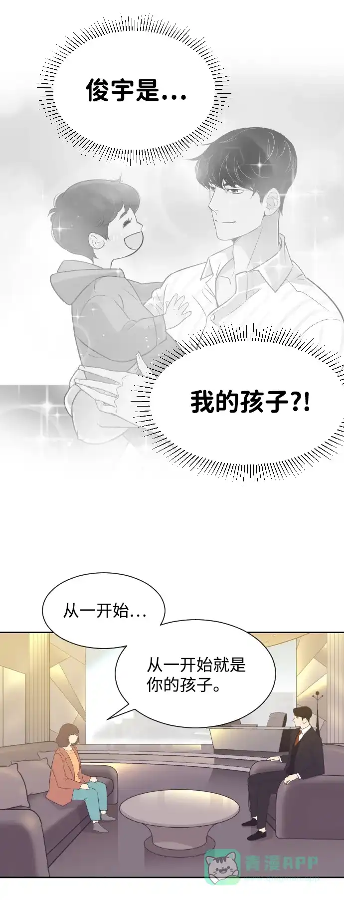 《与前夫契约结婚》[第36话] 倾诉 第3页