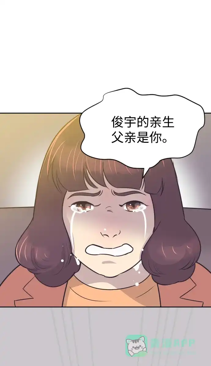 《与前夫契约结婚》[第36话] 倾诉 第1页