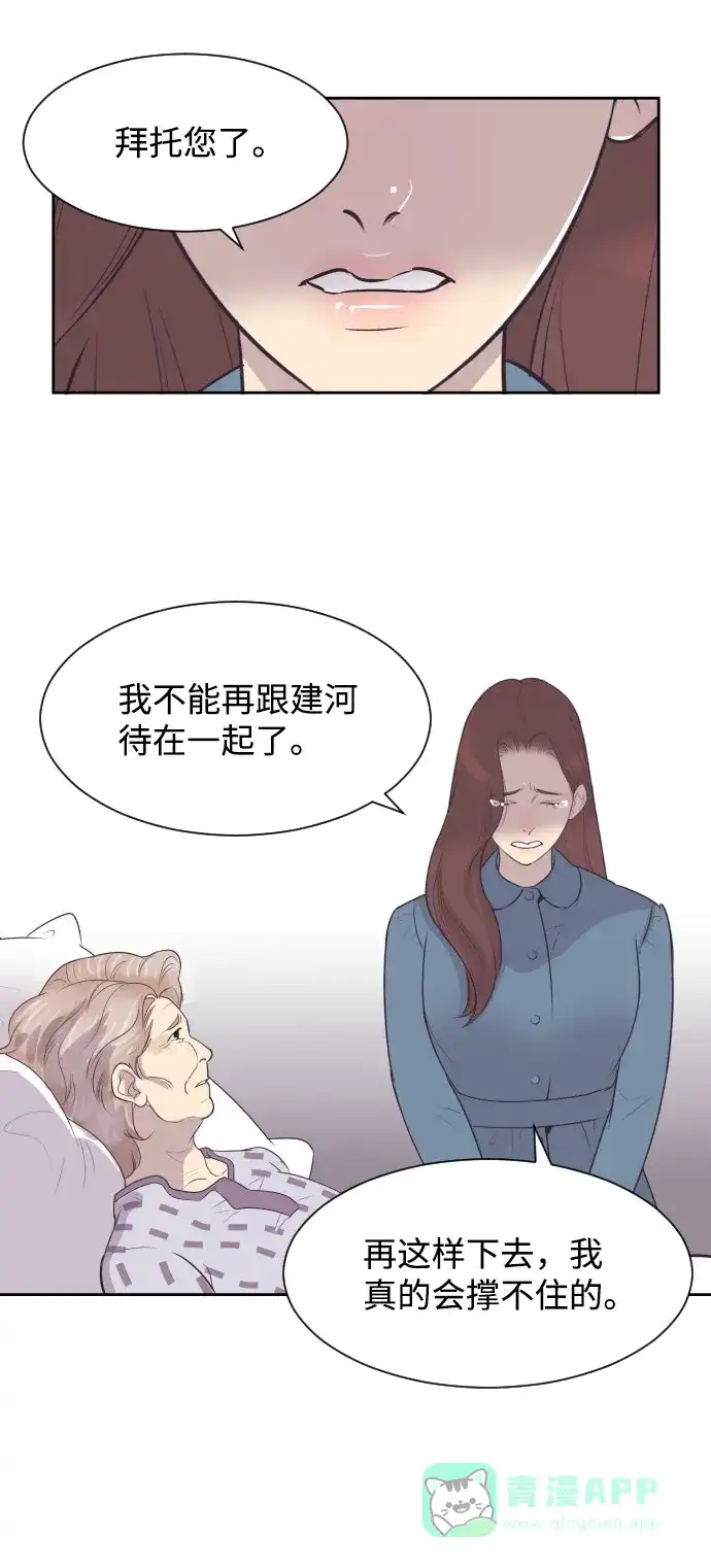 《与前夫契约结婚》[第36话] 倾诉 第38页