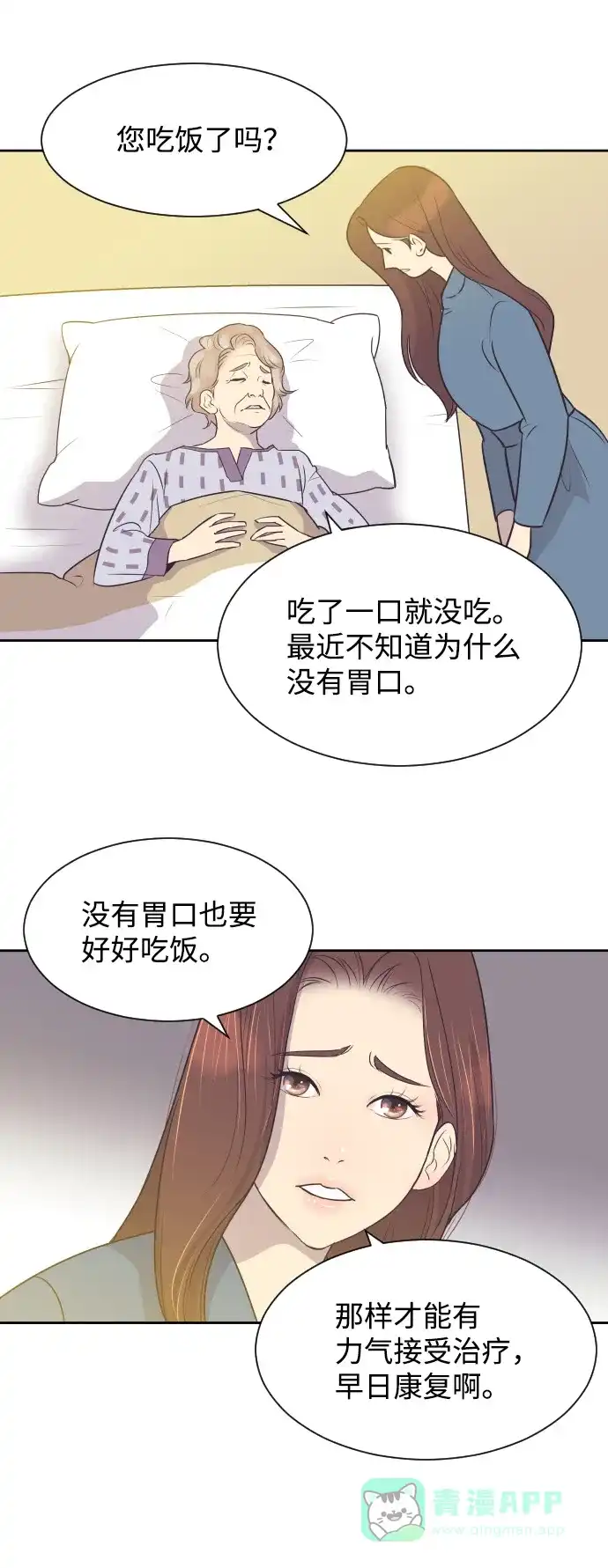 《与前夫契约结婚》[第36话] 倾诉 第23页