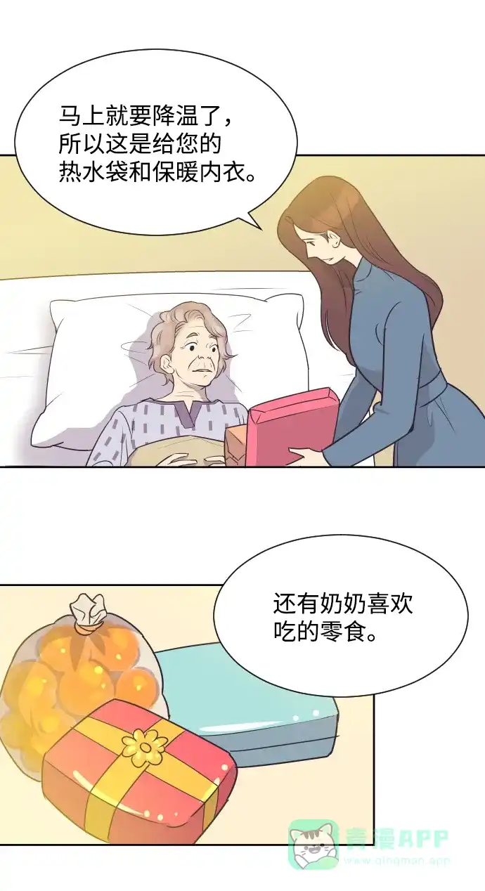 《与前夫契约结婚》[第36话] 倾诉 第27页