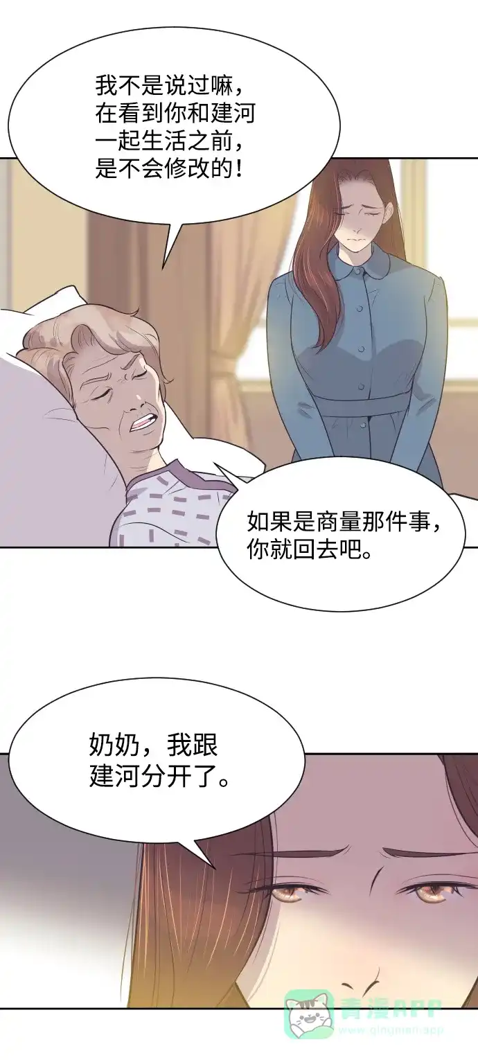 《与前夫契约结婚》[第36话] 倾诉 第32页