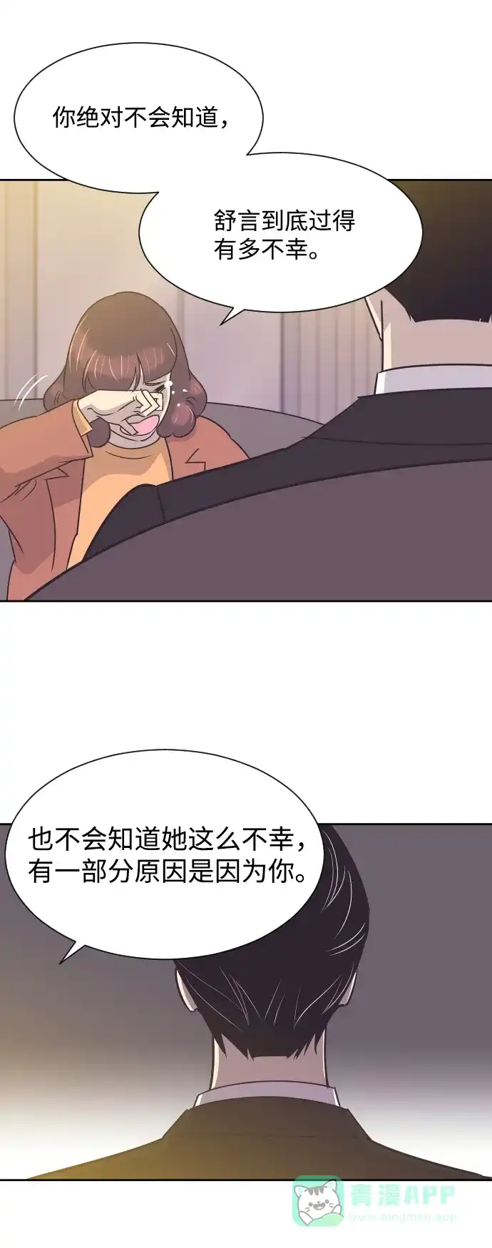 《与前夫契约结婚》[第36话] 倾诉 第12页
