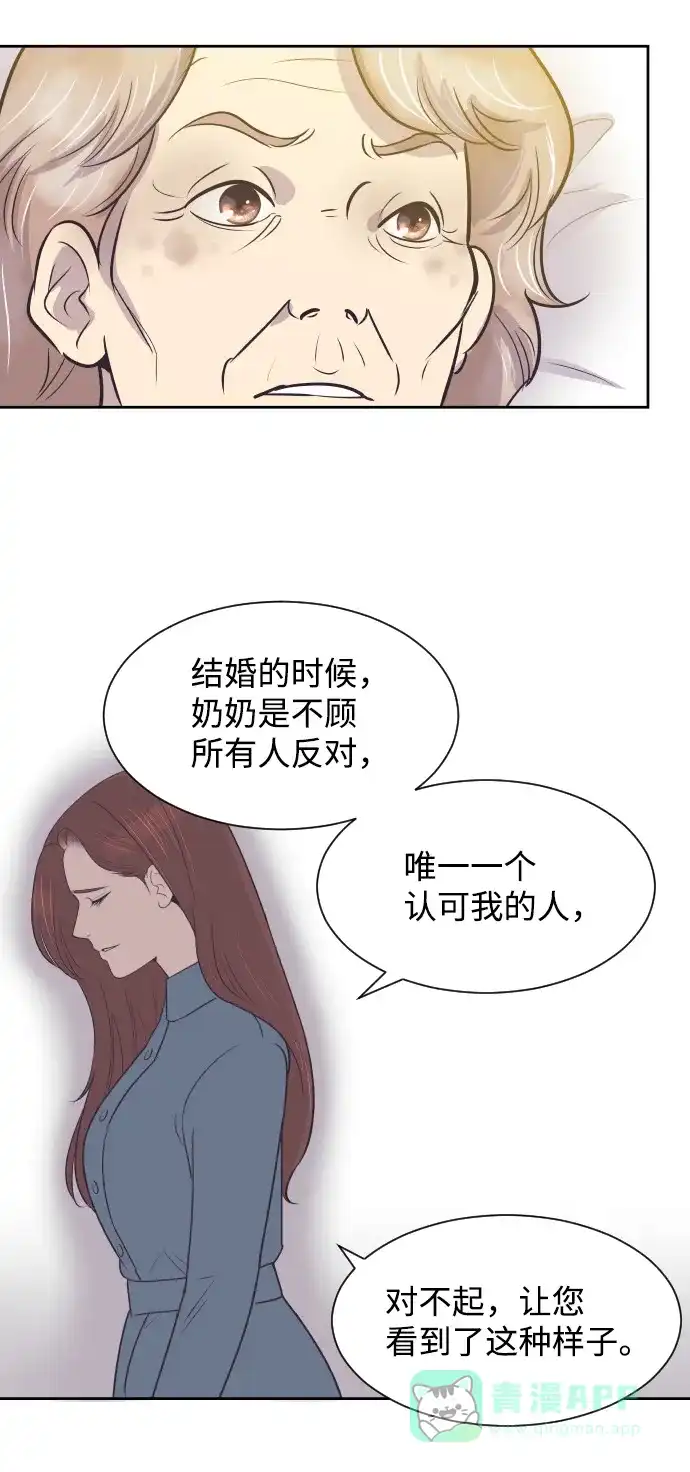 《与前夫契约结婚》[第36话] 倾诉 第34页