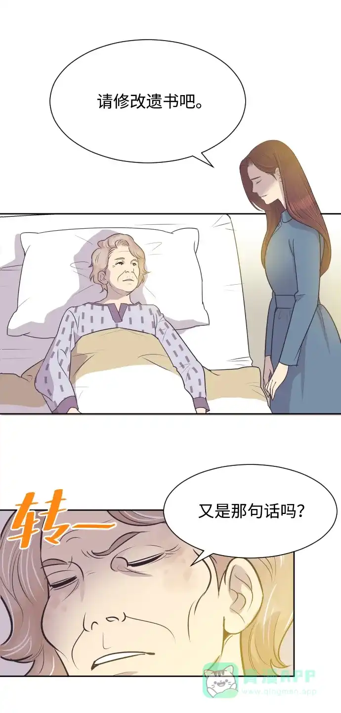 《与前夫契约结婚》[第36话] 倾诉 第31页