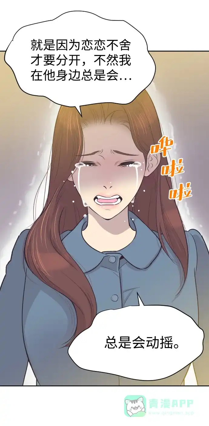 《与前夫契约结婚》[第36话] 倾诉 第40页