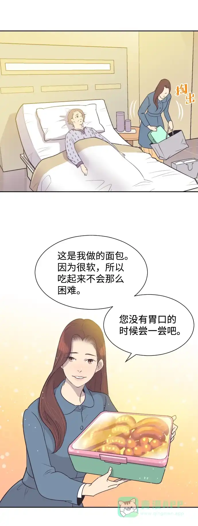 《与前夫契约结婚》[第36话] 倾诉 第24页