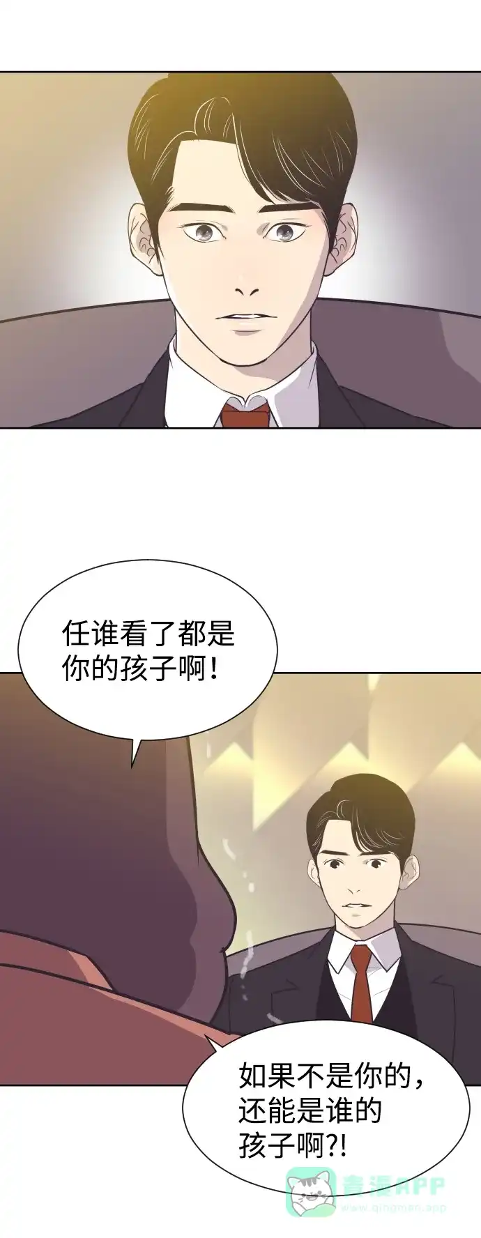 《与前夫契约结婚》[第36话] 倾诉 第5页