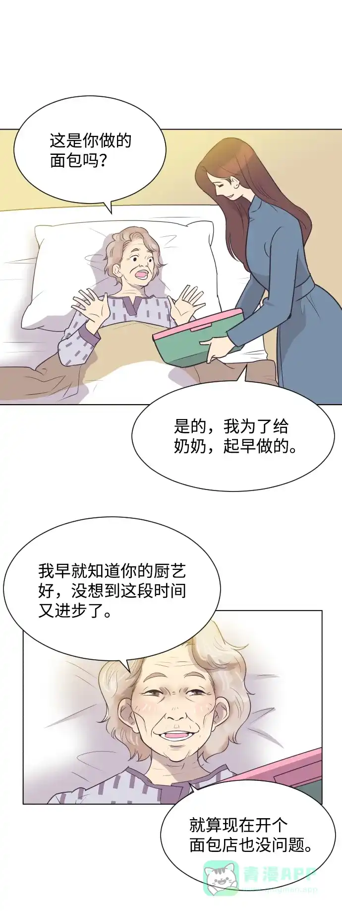 《与前夫契约结婚》[第36话] 倾诉 第25页