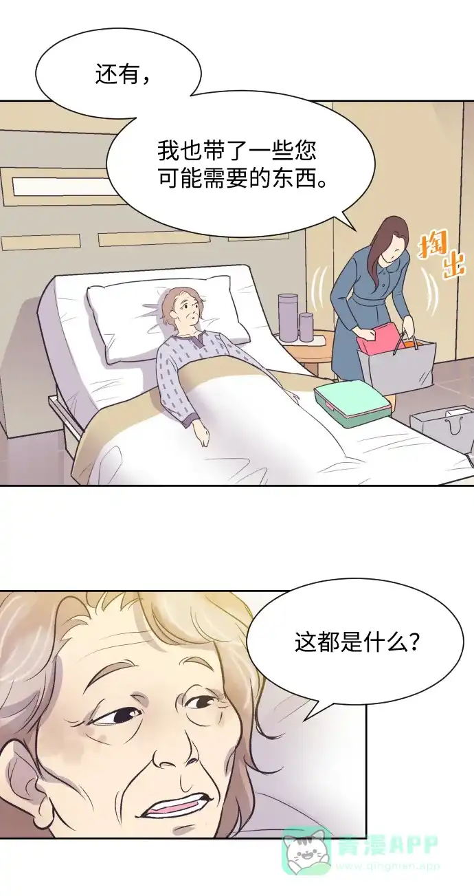 《与前夫契约结婚》[第36话] 倾诉 第26页