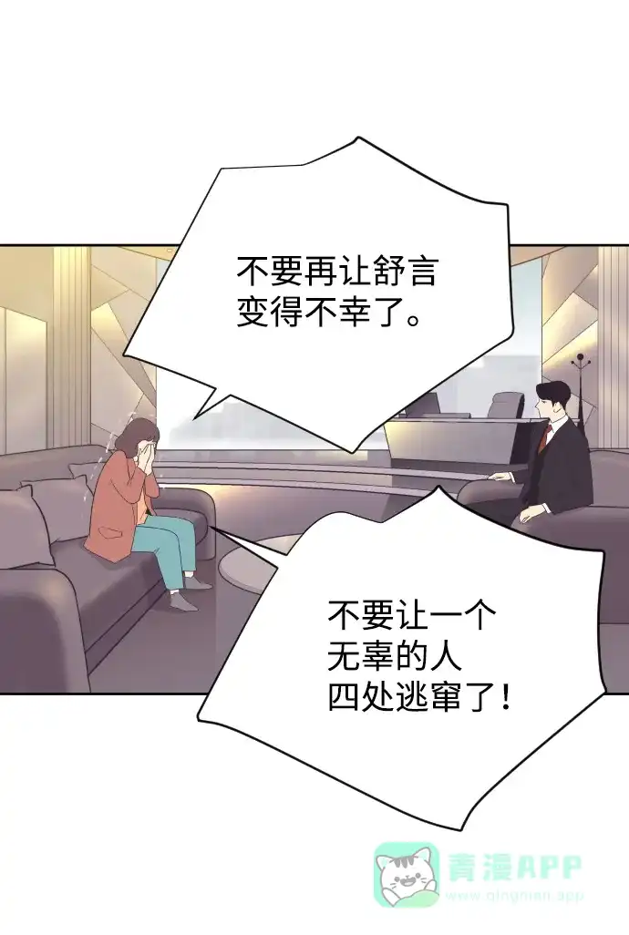 《与前夫契约结婚》[第36话] 倾诉 第13页