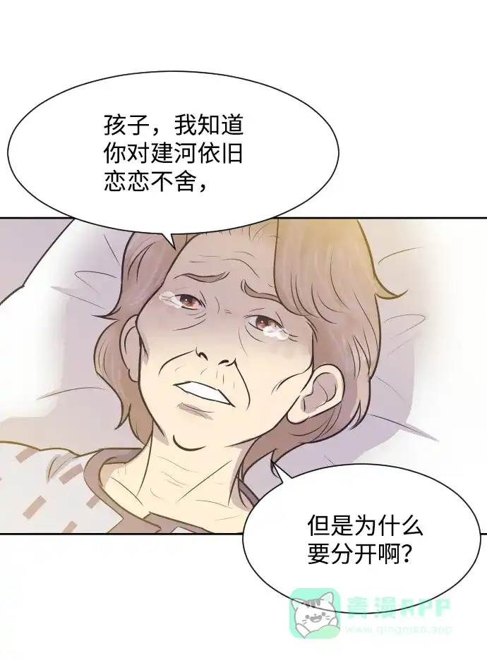 《与前夫契约结婚》[第36话] 倾诉 第39页