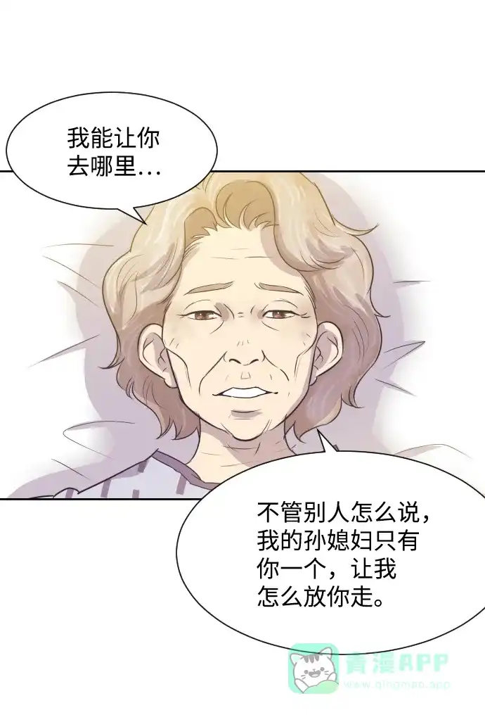 《与前夫契约结婚》[第36话] 倾诉 第37页