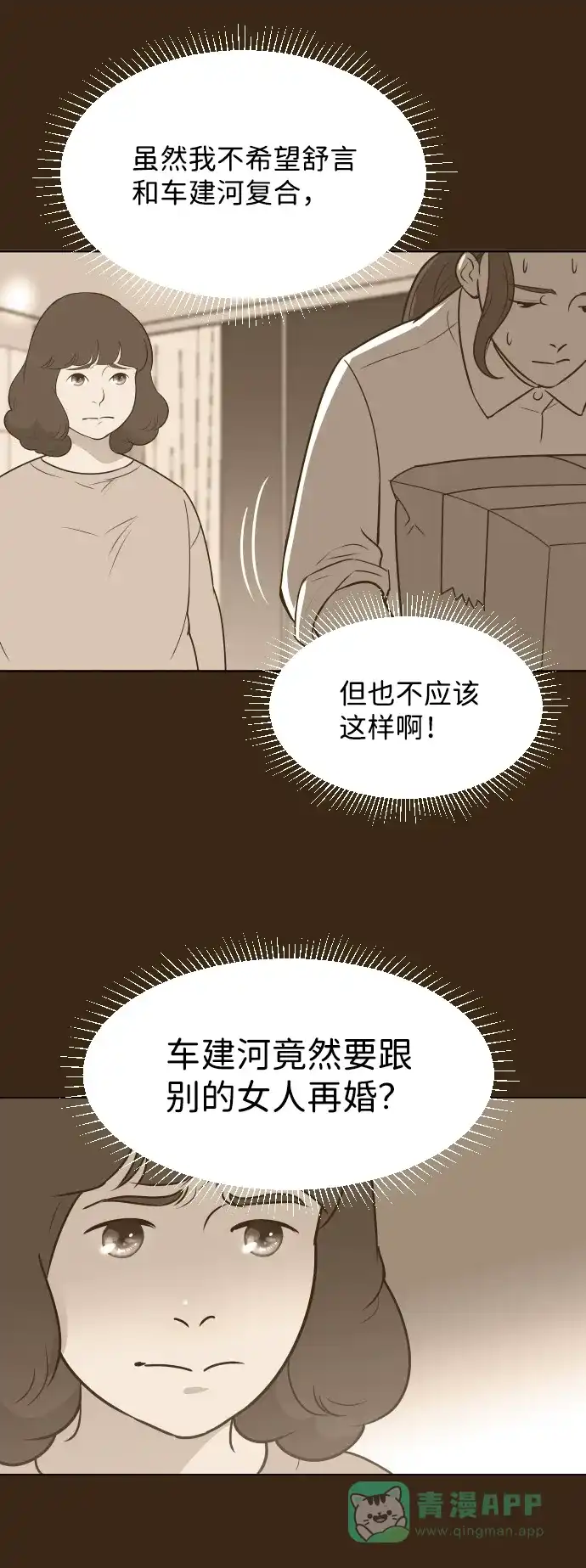 《与前夫契约结婚》[第36话] 倾诉 第8页