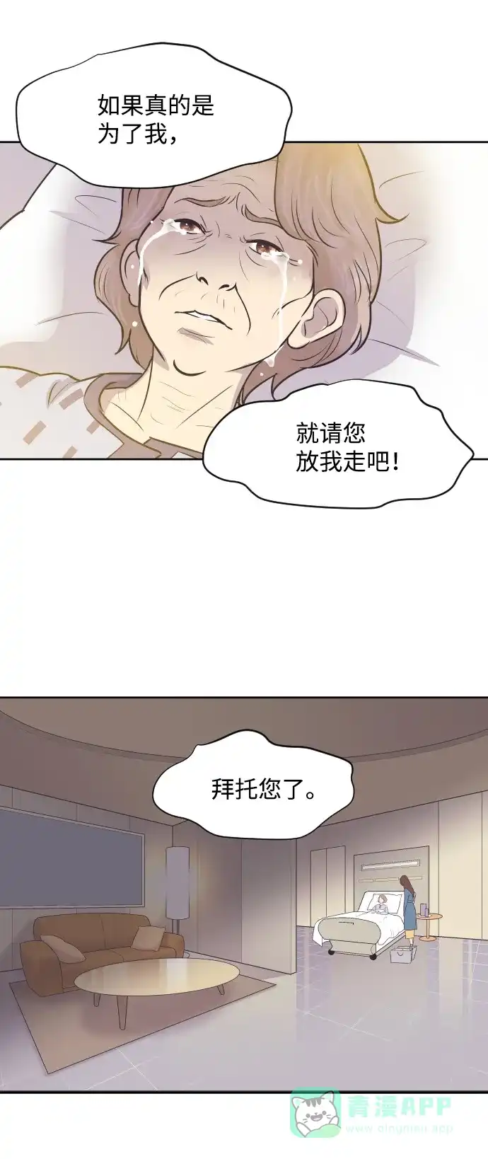 《与前夫契约结婚》[第36话] 倾诉 第41页
