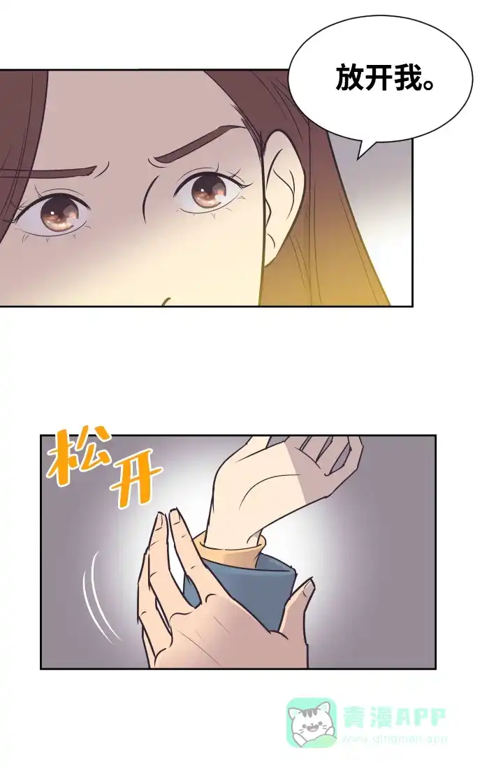 《与前夫契约结婚》[第37话] 到什么时候 第14页