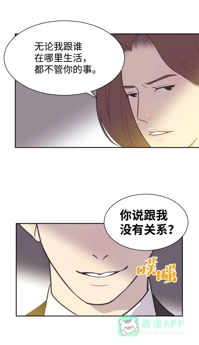 《与前夫契约结婚》[第37话] 到什么时候 第11页