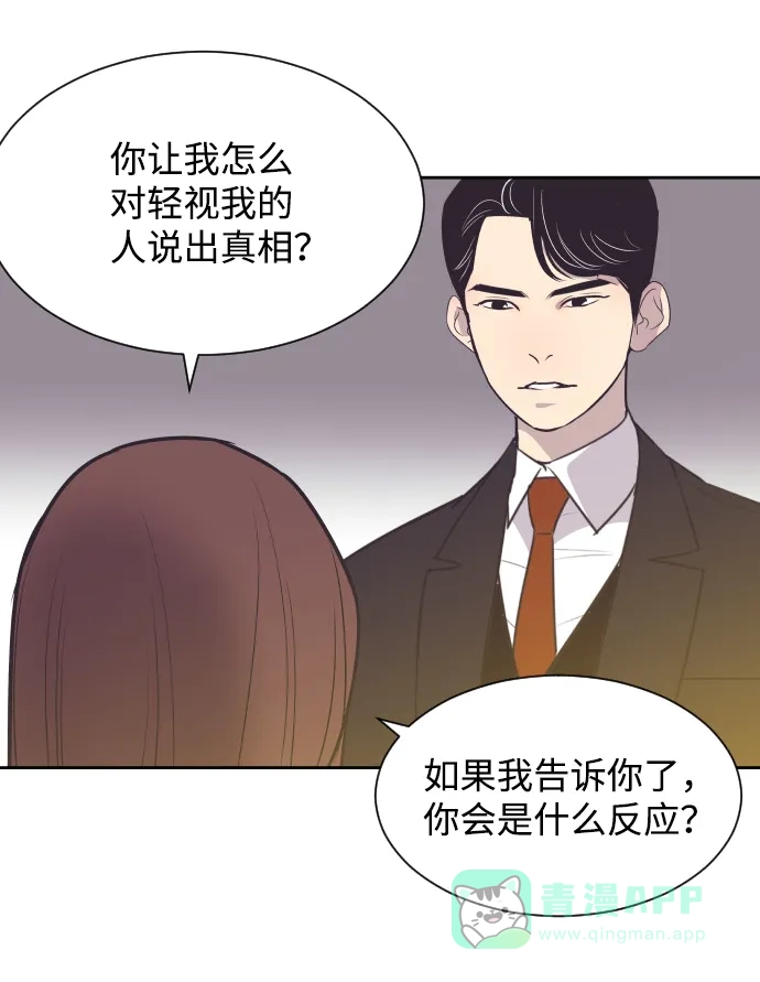 《与前夫契约结婚》[第37话] 到什么时候 第31页
