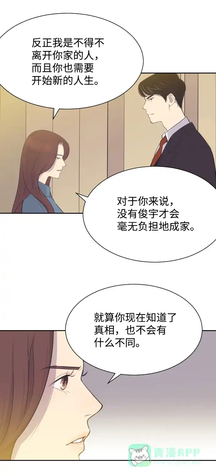 《与前夫契约结婚》[第37话] 到什么时候 第37页