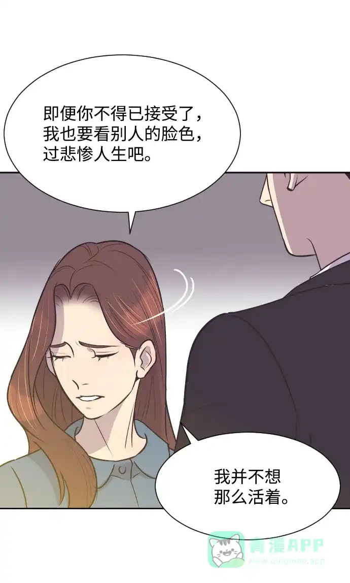 《与前夫契约结婚》[第37话] 到什么时候 第34页
