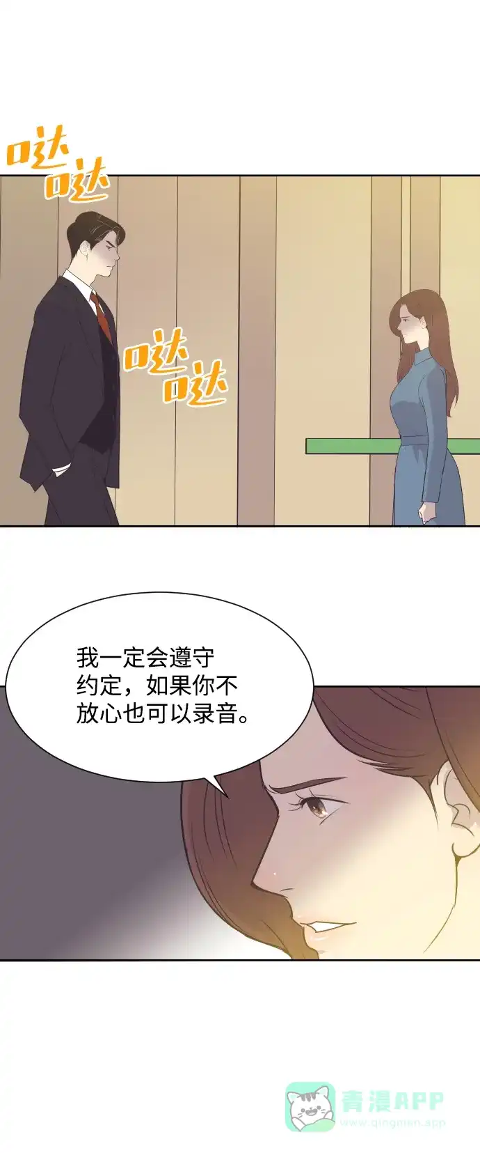 《与前夫契约结婚》[第37话] 到什么时候 第8页