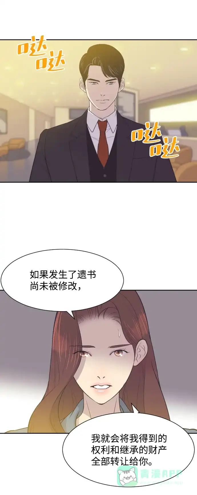 《与前夫契约结婚》[第37话] 到什么时候 第7页