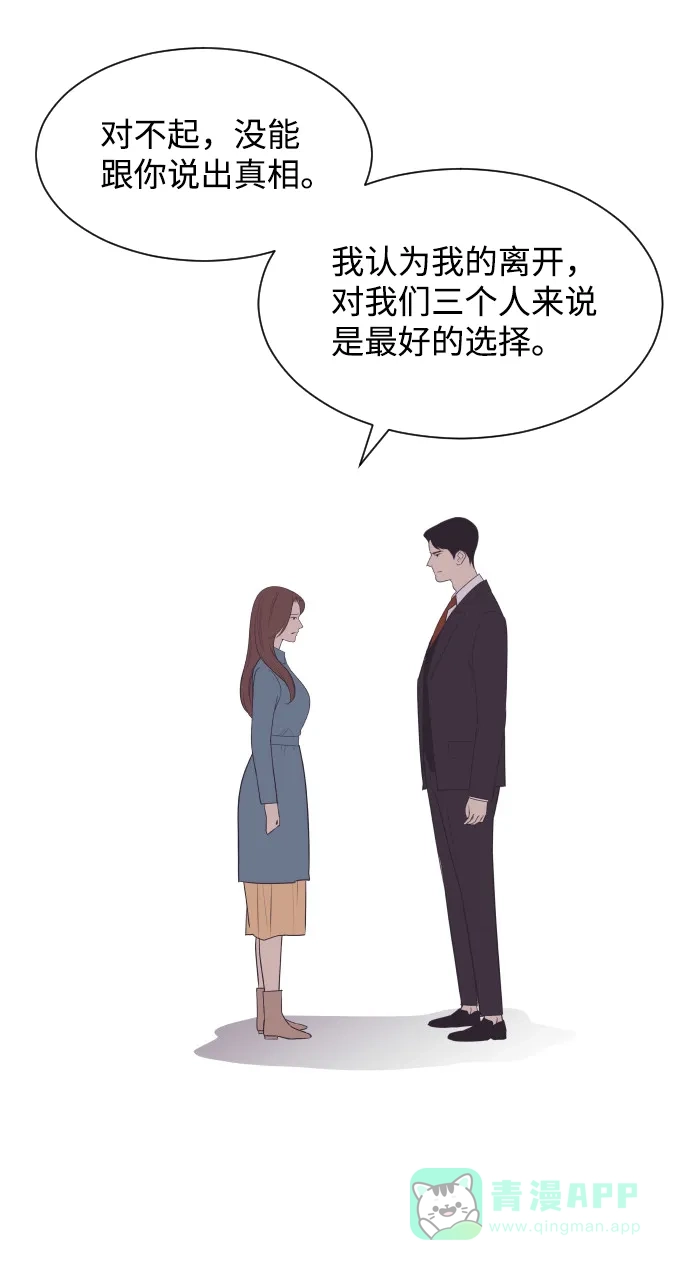 《与前夫契约结婚》[第37话] 到什么时候 第36页