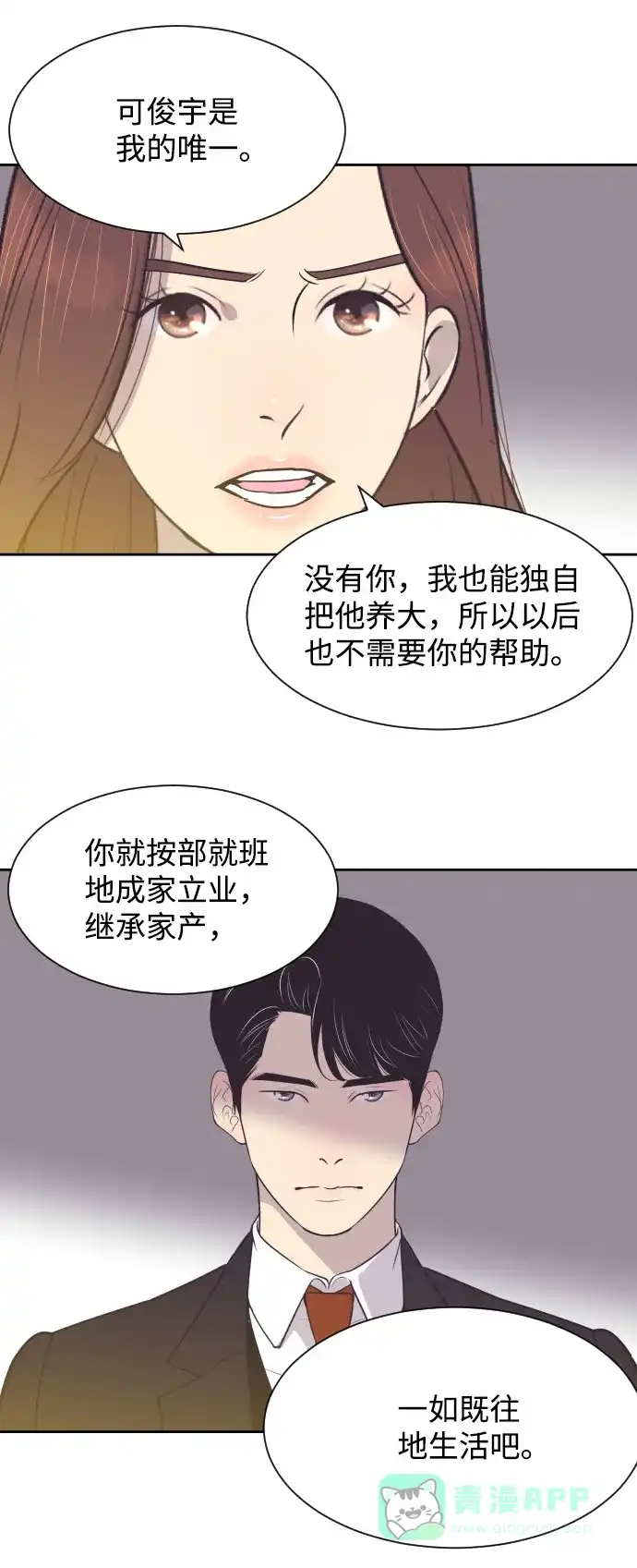 《与前夫契约结婚》[第37话] 到什么时候 第39页