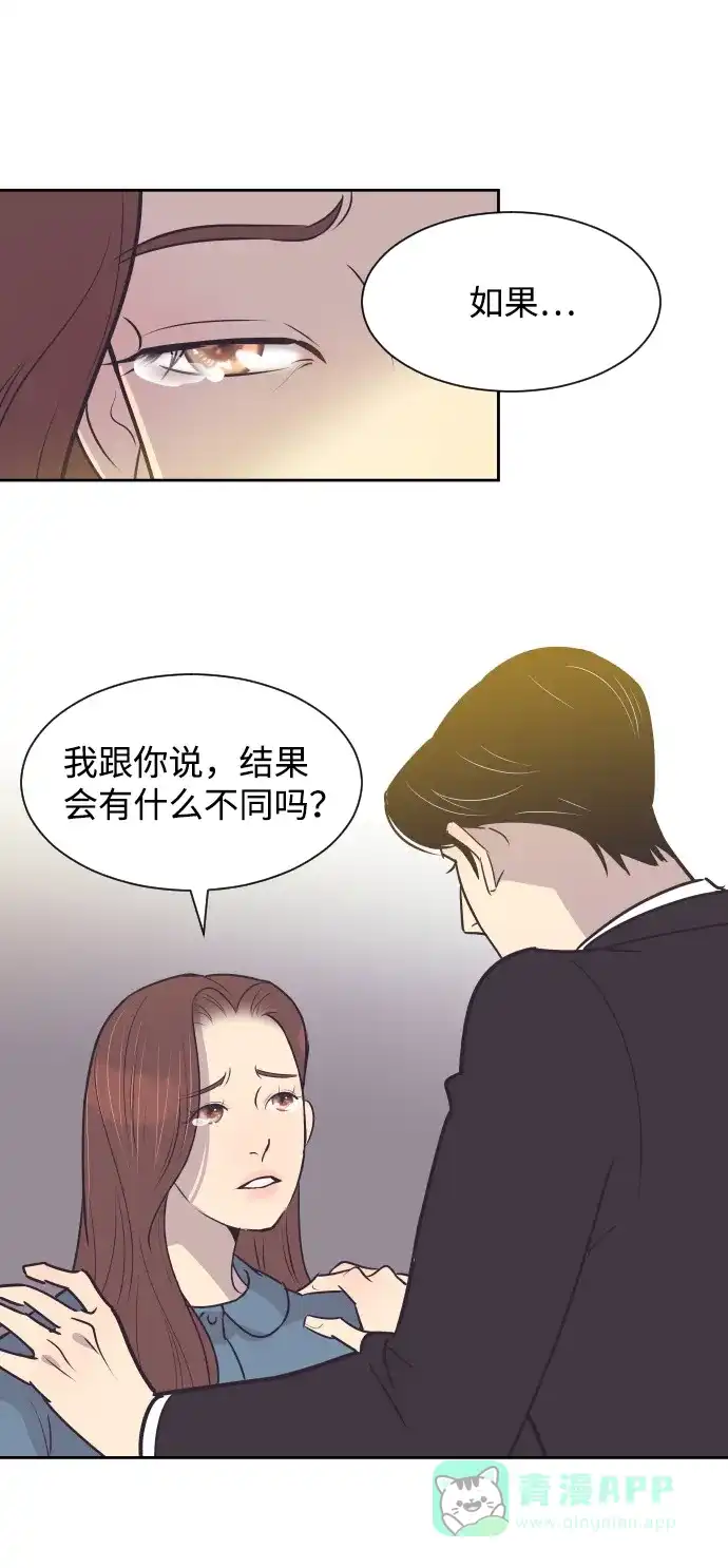 《与前夫契约结婚》[第37话] 到什么时候 第28页