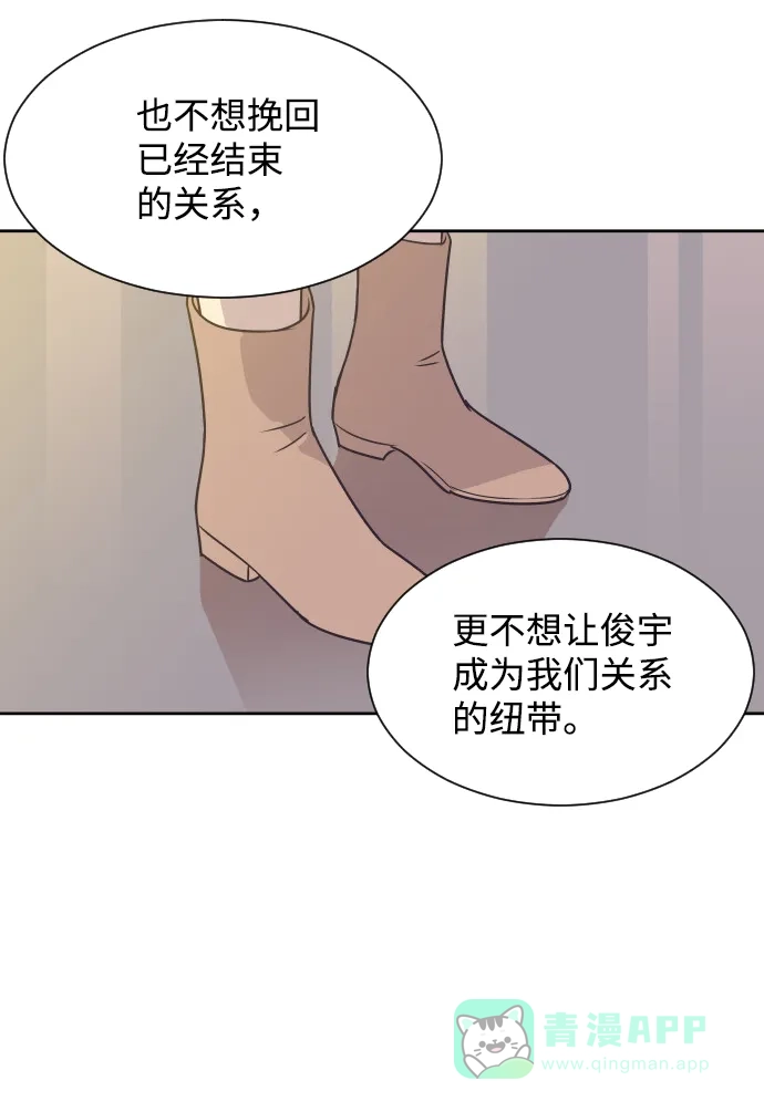 《与前夫契约结婚》[第37话] 到什么时候 第35页