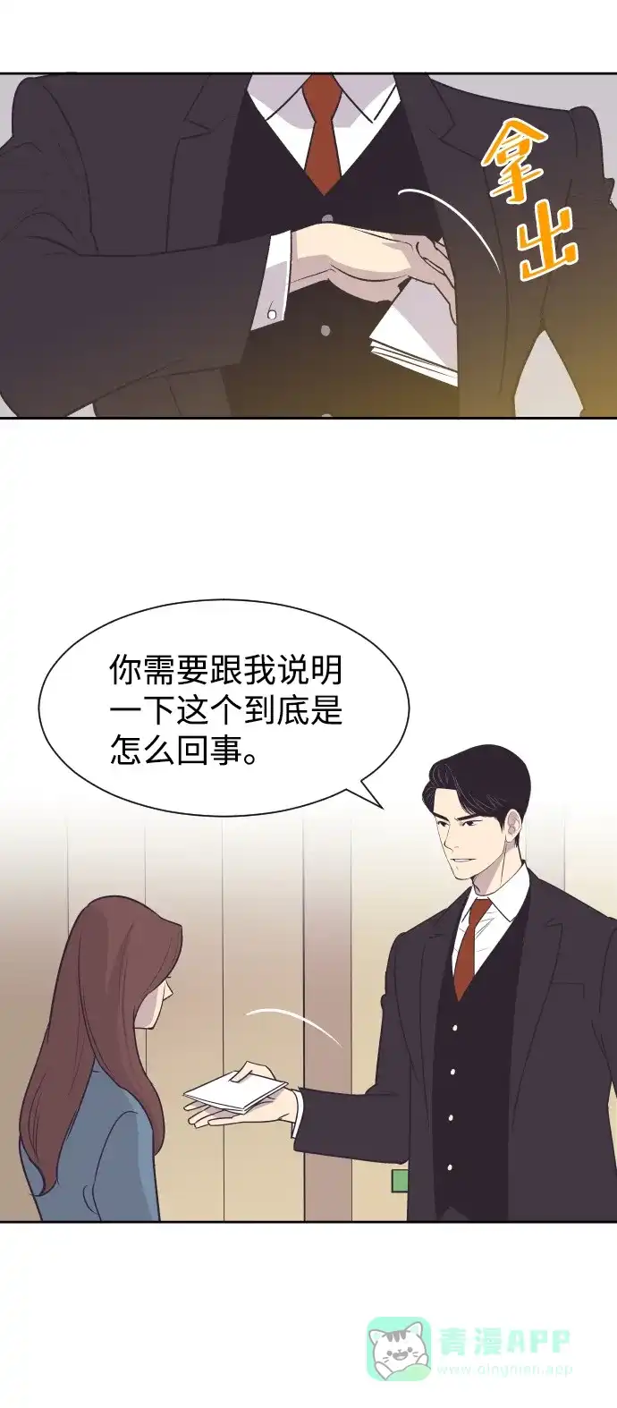 《与前夫契约结婚》[第37话] 到什么时候 第16页