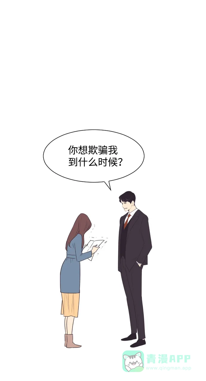 《与前夫契约结婚》[第37话] 到什么时候 第23页