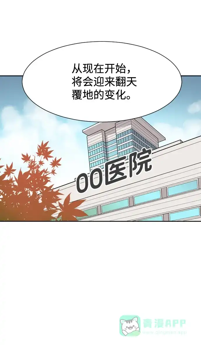 《与前夫契约结婚》[第37话] 到什么时候 第43页