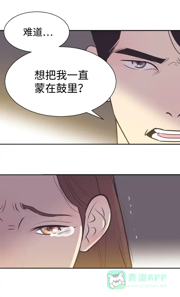 《与前夫契约结婚》[第37话] 到什么时候 第24页