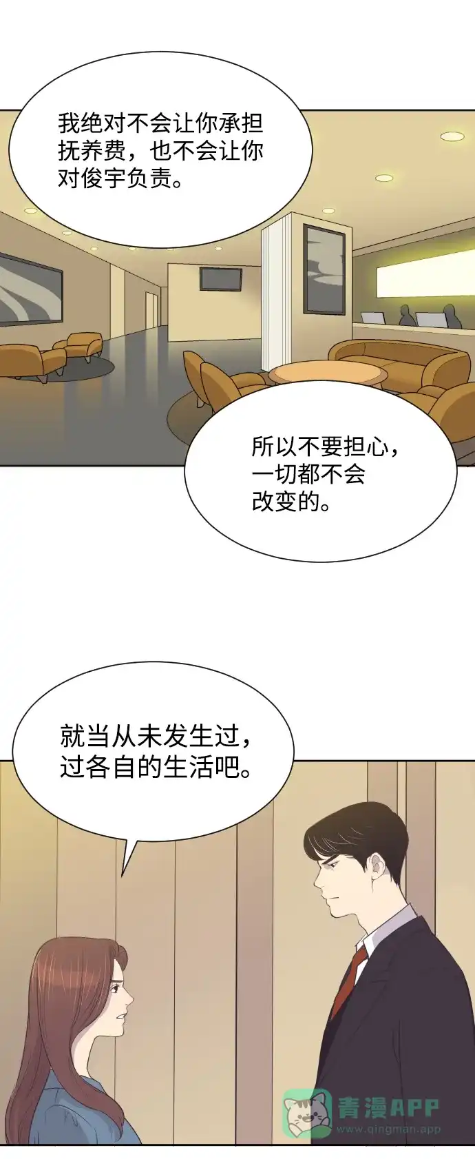《与前夫契约结婚》[第37话] 到什么时候 第40页
