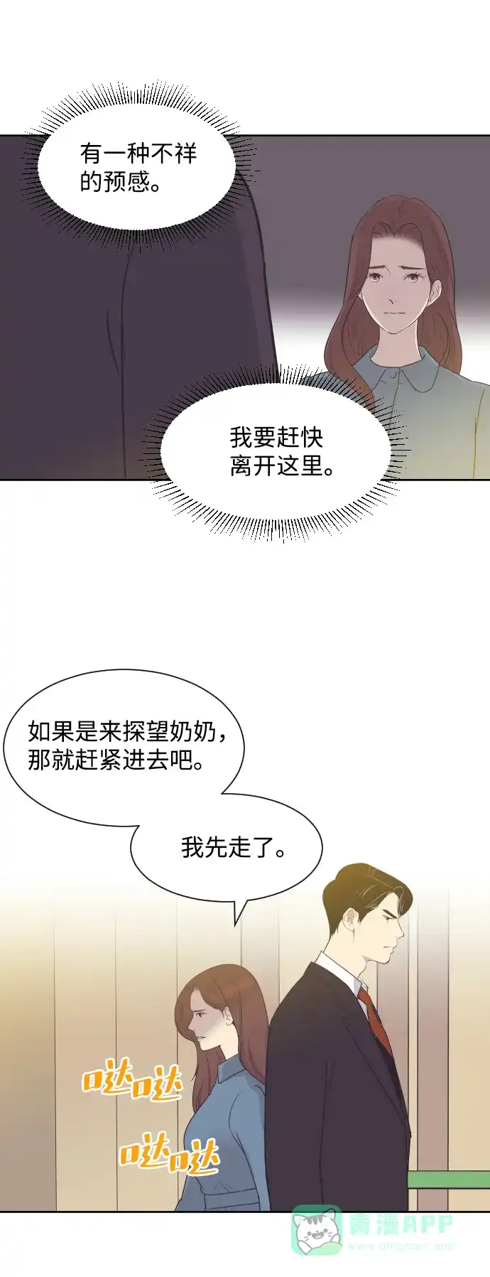 《与前夫契约结婚》[第37话] 到什么时候 第12页