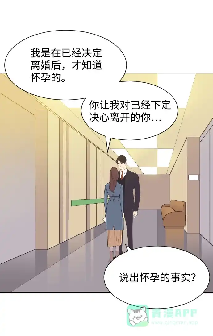 《与前夫契约结婚》[第37话] 到什么时候 第30页