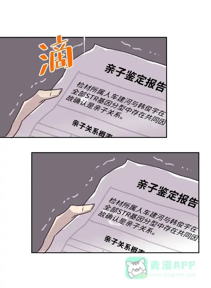 《与前夫契约结婚》[第37话] 到什么时候 第26页